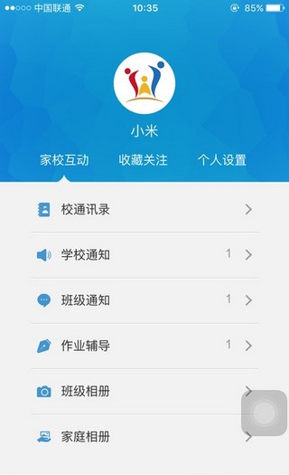 兴家佳教师版app下载(3)