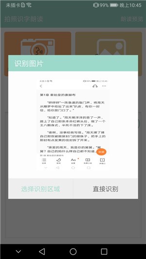 拍照识字朗读软件下载(1)