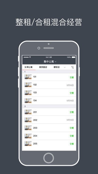 寓小二app下载(3)