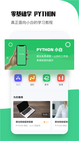 python教学视频免费下载