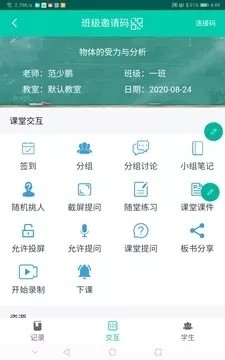 睿课教app下载