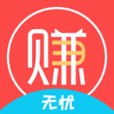 无忧赚 安卓版v1.0.6