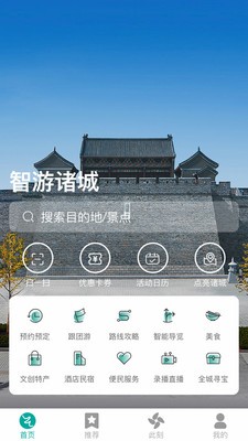 智游诸城app下载