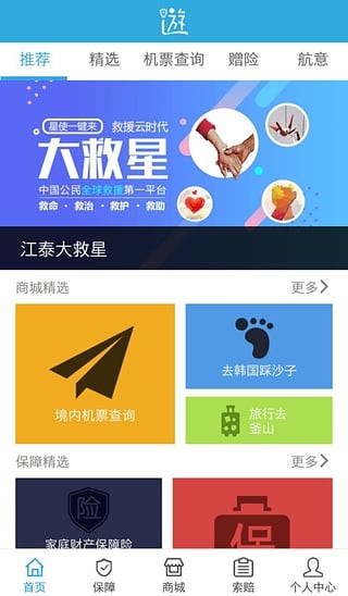 江泰我游保app下载