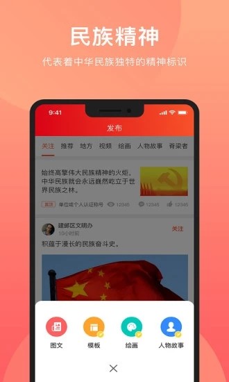 民族精神我辈扬app下载