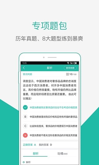 公考摇题啊app下载