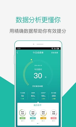 公考摇题啊app下载(2)
