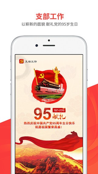 支部工作下载