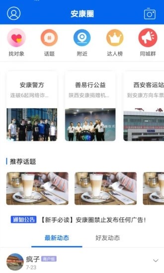 魅力安康网app下载
