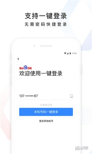 百度搜索app下载(1)