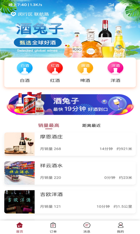 酒兔子app下载