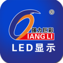 强力巨彩LED显示 安卓版v1.0.2