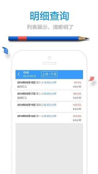 小时工记账app下载