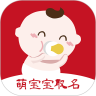 萌宝宝取名 安卓版v1.0.5
