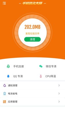 极光手机优化大师app下载