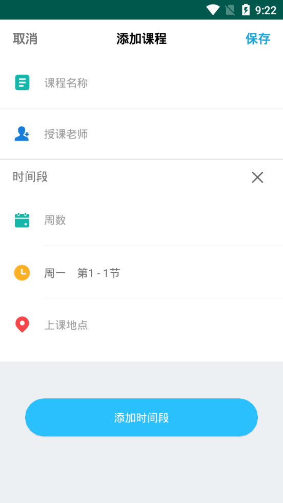 圈点课表app下载