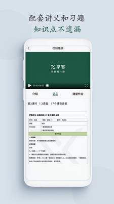 学客app下载