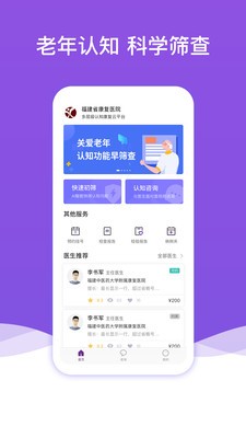 福康认知筛查app下载