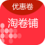 淘券铺 安卓版v7.30