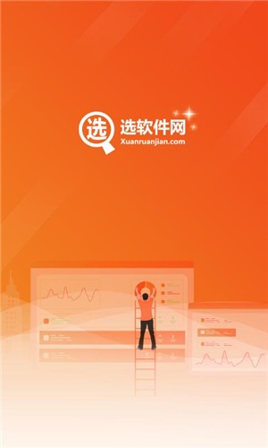 选软件网下载