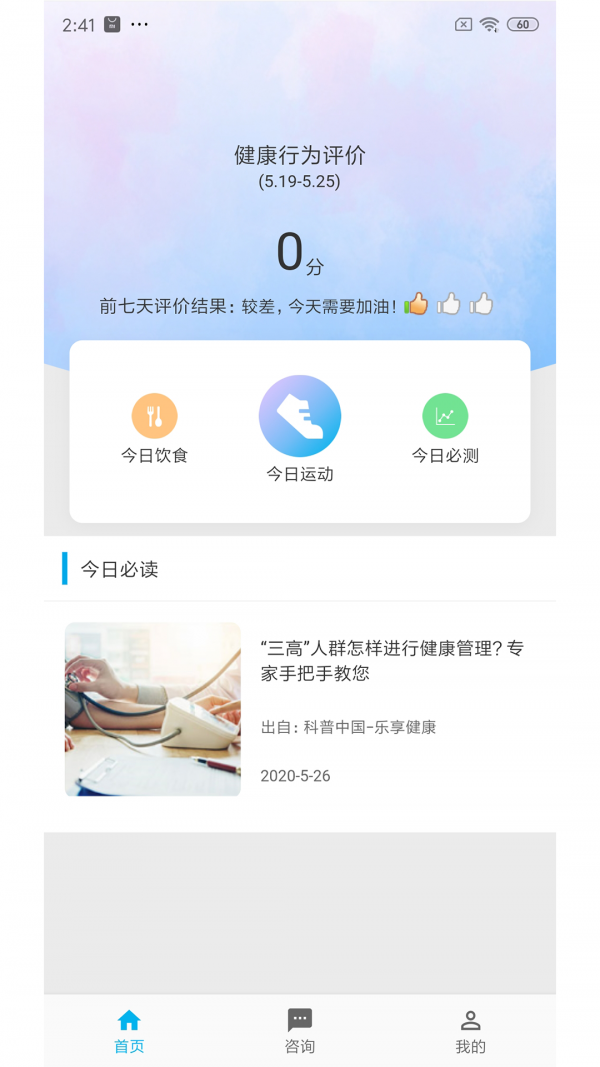 动亮健康专业版app下载