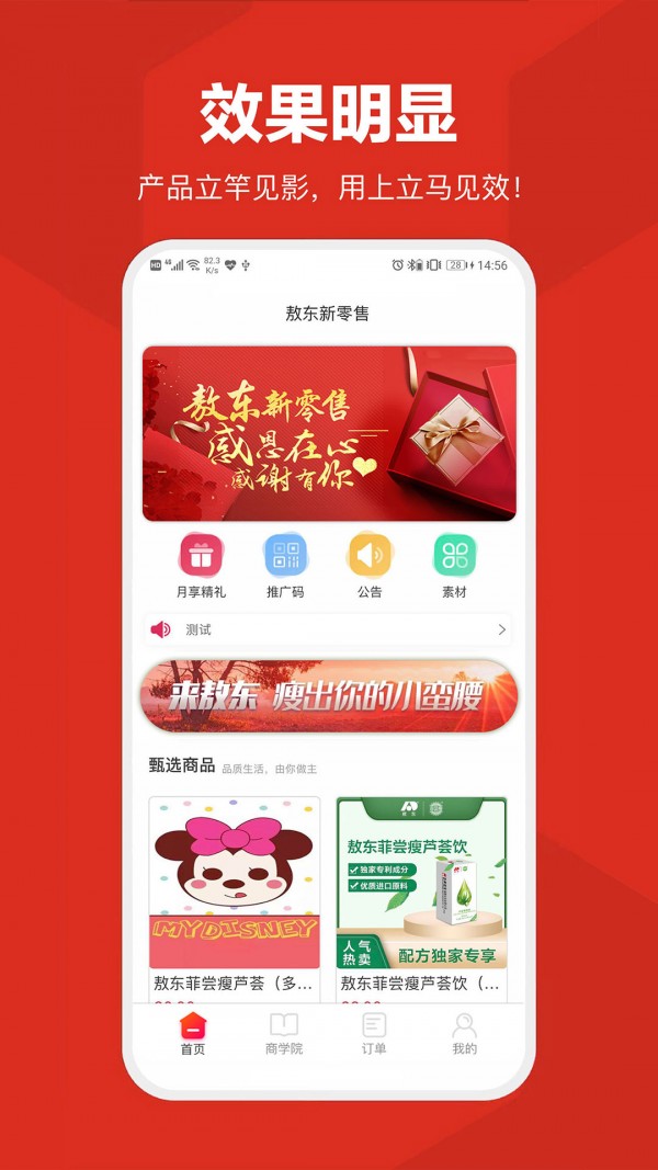 敖东新零售APP下载