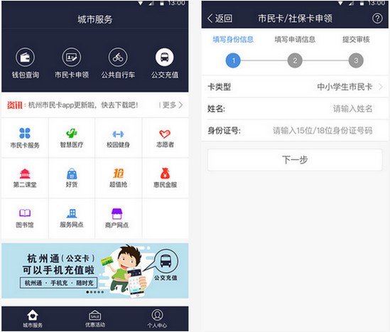 金华市民卡app下载(1)