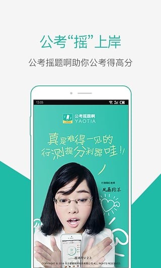 公考摇题啊app下载(1)