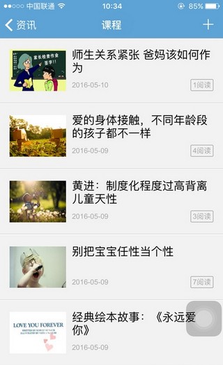 兴家佳教师版app下载(2)