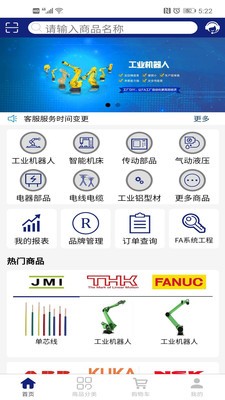 捷米FA APP下载