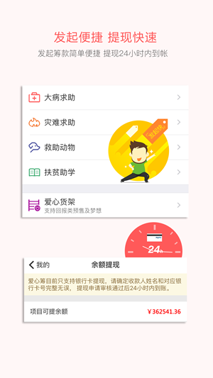 慢友帮爱心筹app下载