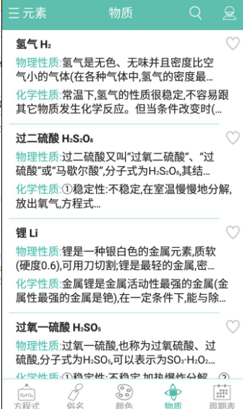 化学方程式app下载
