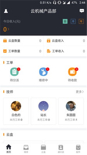 云机械商户版app下载