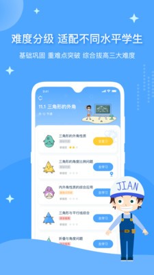 欧拉初中数学app下载(1)