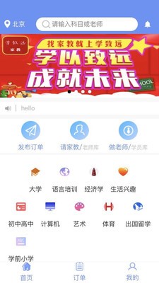 学致远家教app下载