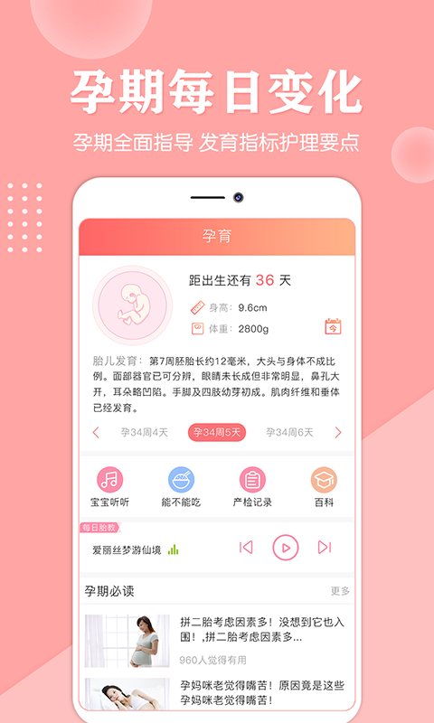 妈妈亲宝宝APP下载