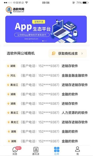 选软件网下载(1)