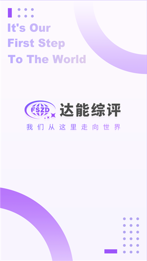 达能综评app下载