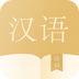 汉学宝典 安卓版v1.0.1