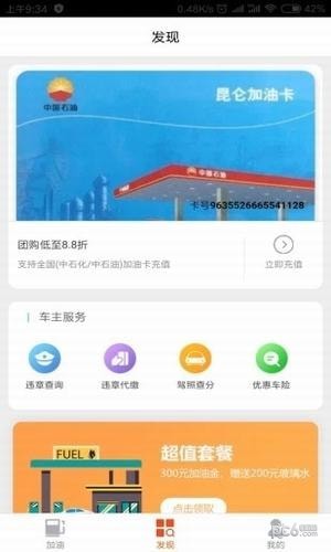 钉铛加油app下载