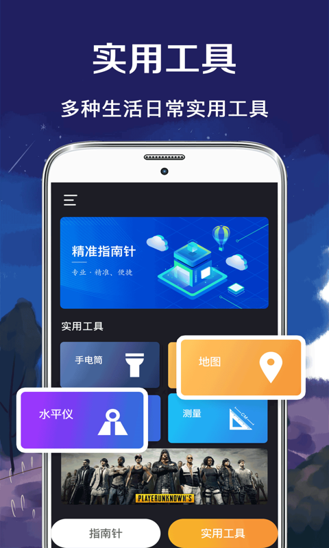 北斗指南针下载安装
