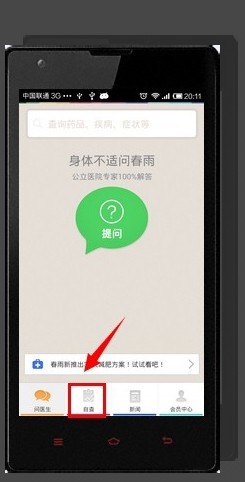 春雨医生APP下载(1)