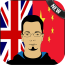 中英互译大全 安卓版v4.6.6
