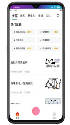 宝妈之家app下载