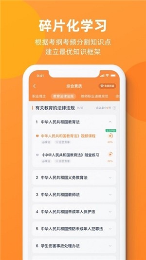 新东方教资考试app下载(1)