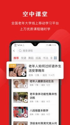 网上老年大学app下载