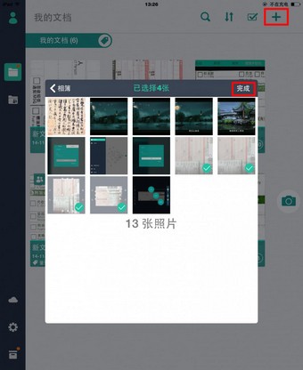 扫描全能王免费版下载(6)