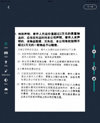 扫描全能王免费版下载(5)