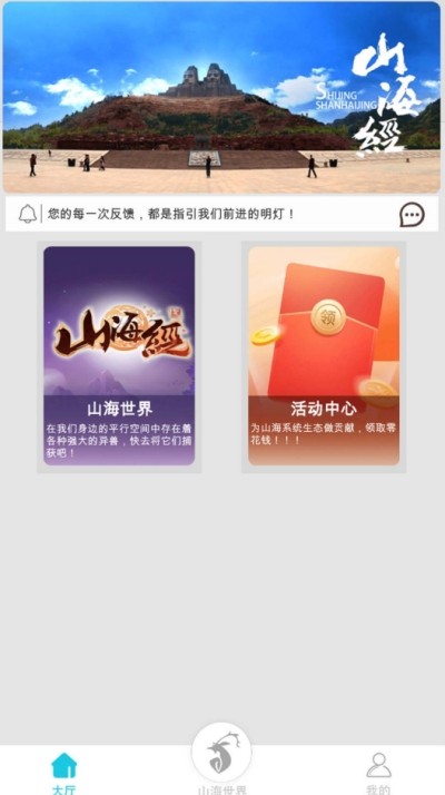 山海世界app下载