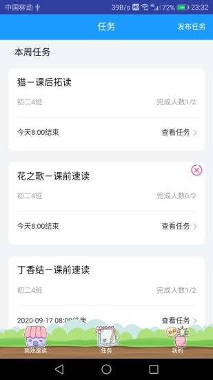 高效速读老师app下载